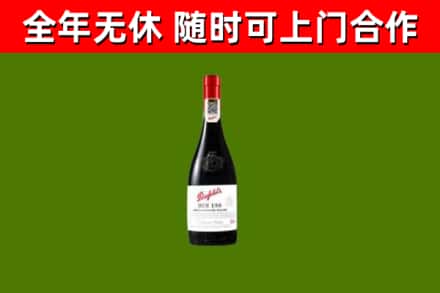 新城回收奔富红酒
